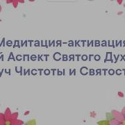 Аспект Святого Духа