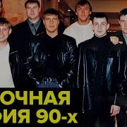 90Года