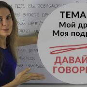 Разговор Двух Друзей