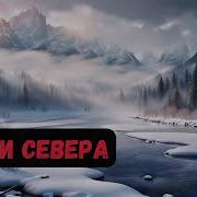 Тени Севера Книга 1