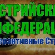 Кубанская Конфедерация