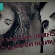 Дилат Бар Ман Намесузад