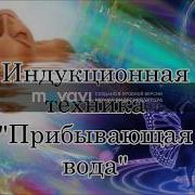 Прибывающая Вода Джо Диспенза