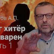 Девятов Враг Хитер