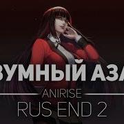 Kakegurui Anirise