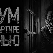 Wendigo Стены Не Спасут