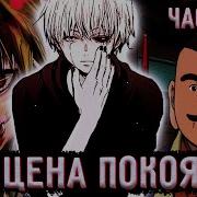 Цена Покоя15