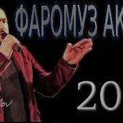 Фаромуз Акдод 2020