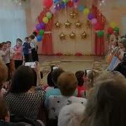 Л Горцуева Выпускная Катавасия