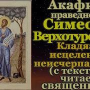 Семиону Верхотурскому