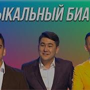 Квн Музыкальный Биатлон