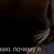 Я Сделала Тебе Больно Прости