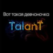 Вот Такая Девчёночка Remix Talant