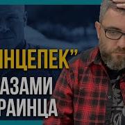 Трэш Фильм Солнцепек Глазами Офицера Всу