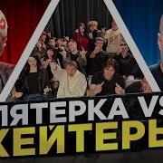 Хейтерам Смотреть Запрещено