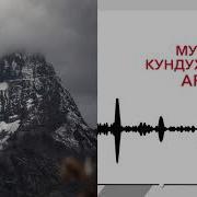 Мурат Кундухов