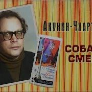 Собачья Смерть Акунин