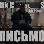 Martik C Feat Shot Письмо