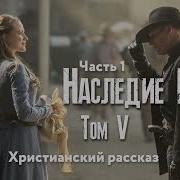 Наследие Роуз Том 4Часть 7