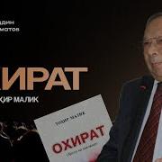 Тохир Малик Китоблари