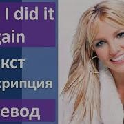 Britney Spears Перевод