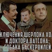 Шерлок Холмс Сериал Все Серии