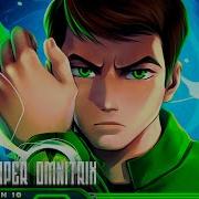 Super Omnitrix