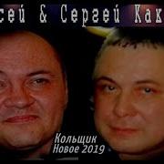 Сергей Какенов Все Альбомы