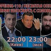 Медиафрения 110