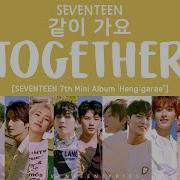 Together Seventeen