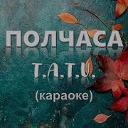 Тату Минус