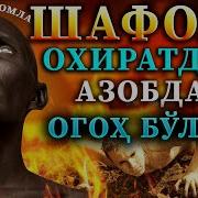 Абдуллох Домла Шафоат