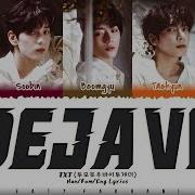 Txt Deja Vu Lyrics