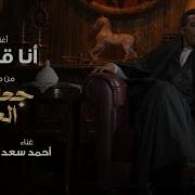 Ana Qader From Gafar El Omda Series Feat Hesham El Gakh