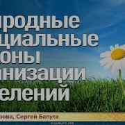 Природные И Социальные Законы Организации Поселений