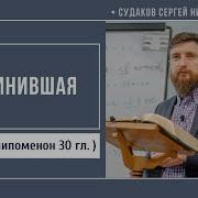 Пасха Объединившая Народ 2Я Паралипоменон 30 Гл Судаков С Н