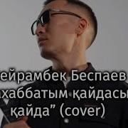 Кавер Домбра