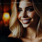 Я В Глазах Твоих Утону Можно Svelmusic