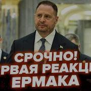 Карасев Срочно Переговоры Ермака В Сша
