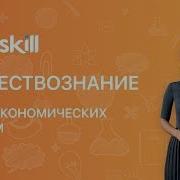 Экономические Системы Обществознание 8 Класс