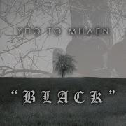 Black Ypo To Miden