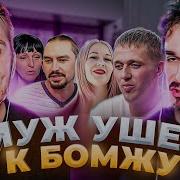 Обмен Женами