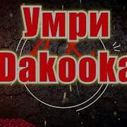 Dakooka Минус