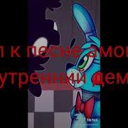 Among Us Внутренний Демон