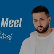 Jay Meel Etiraf