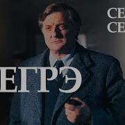 Мегрэ И Строптивые Свидетели Ч 2