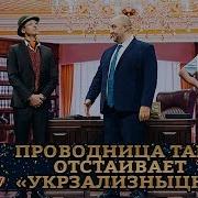 Дизель Шоу Про Проводницу