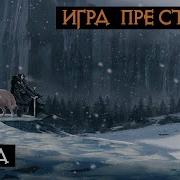 Стена Из Игры Престолов