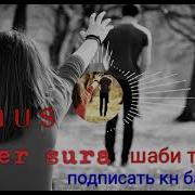 Мастер Сура Дунёям Минус