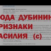 Анна Русских Дубинина Признаки Насилия